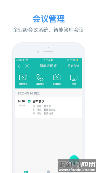 华广智慧校园app最新版截图3