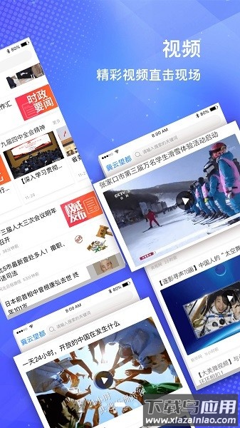 冀云望都客户端截图1