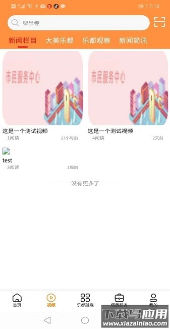 乐都融媒体客户端截图2