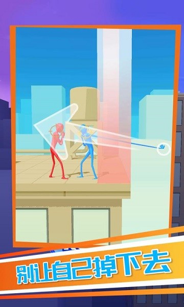 橡皮火柴人正版