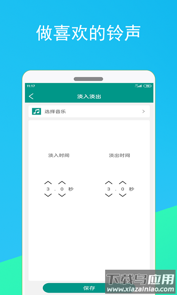 音频剪辑器手机版截图2