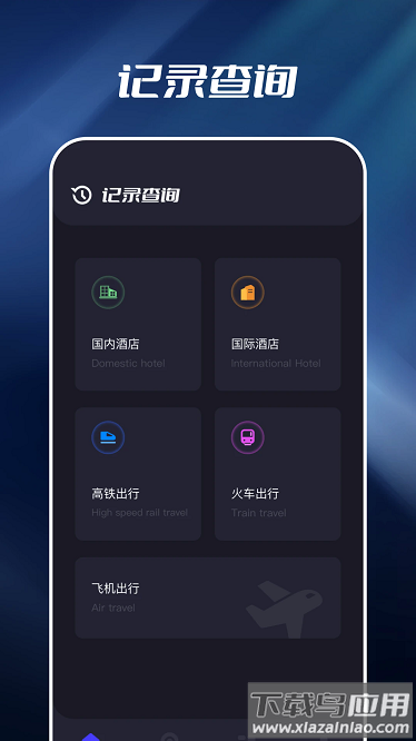 开房记录官方版截图1