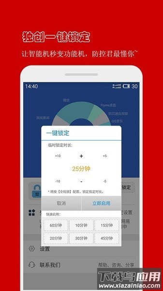 防沉迷应用锁免费版截图1