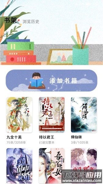 言情小说阅读器手机版截图2