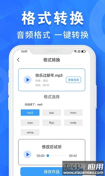 音乐音频剪辑工具软件免费最新版最新版截图3