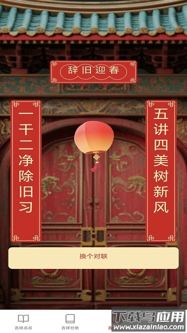 吉祥成语最新版截图4