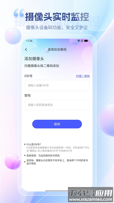 远程视频监控app截图2