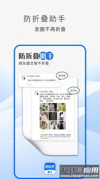微信防折叠助手软件截图1