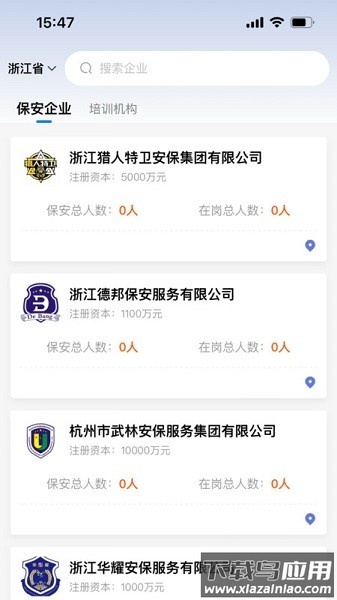 智慧安保平台软件最新版截图3