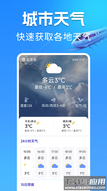 高铁订票管家最新版截图1