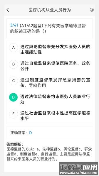 超声波医学新题库软件截图2