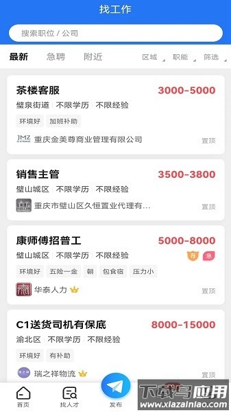 重庆璧山人才网截图3