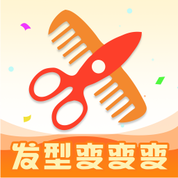发型变变变最新版