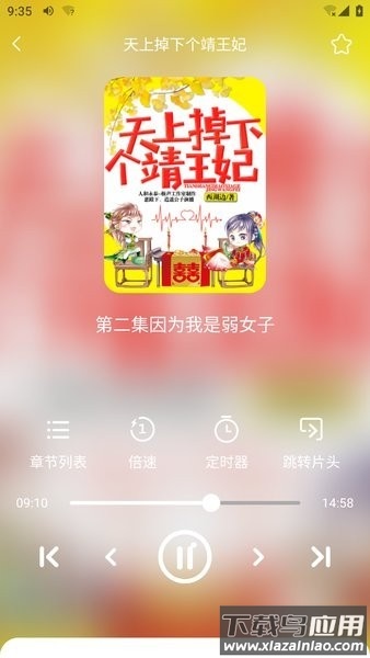 芥子听书软件截图3