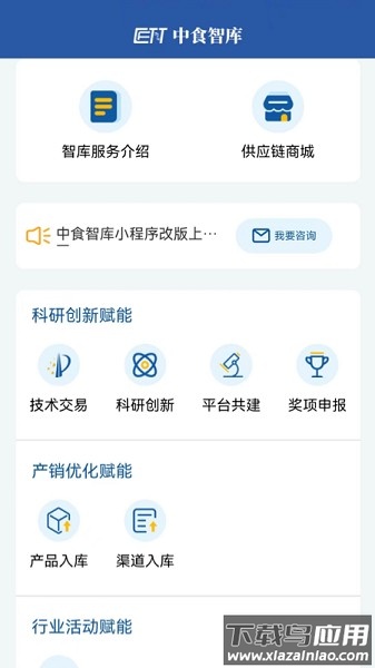 中食智库软件截图3