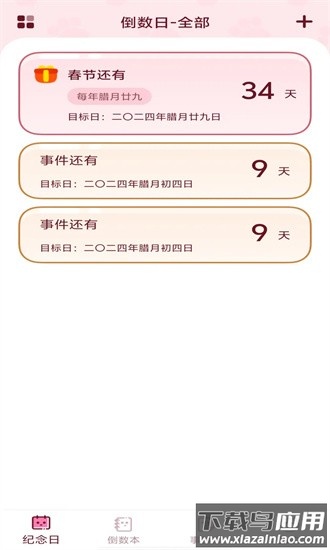 倒计时365days官方版最新版截图1