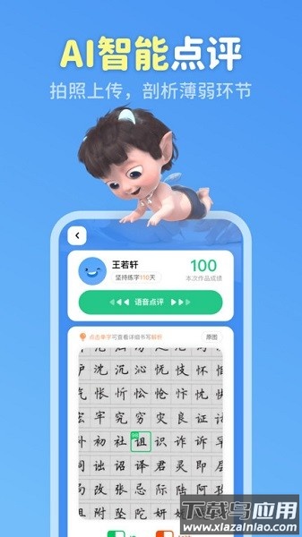 六六写字软件截图3