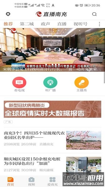 直播南充最新版截图2