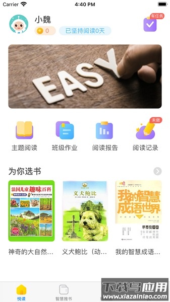 星耀智慧阅读学生端截图3