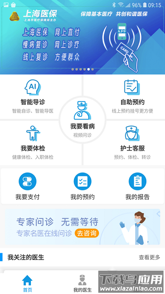 上海徐汇云医院官方版截图3