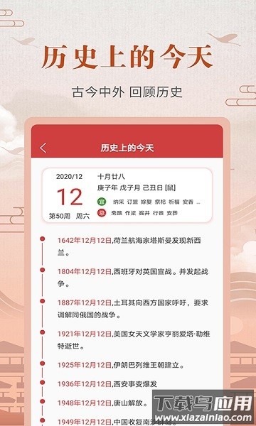 365农历黄历最新版截图3