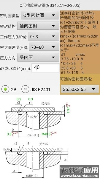 机械密封设计软件最新版截图3