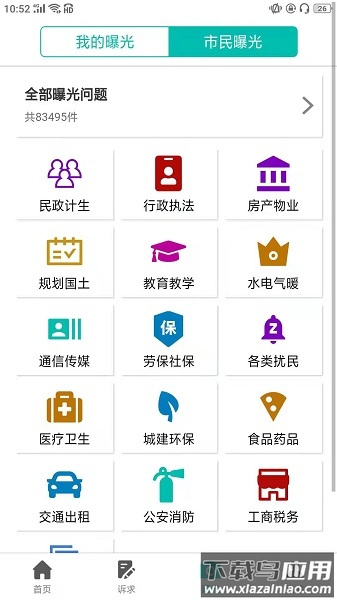 沈阳市民热线12345最新版截图3