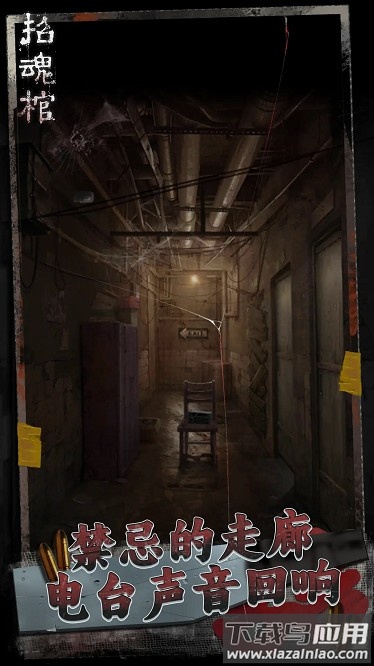 招魂棺游戏官方版