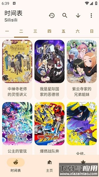 laqoo动漫软件最新版截图3