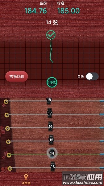 古筝调音神器免费版最新版截图3