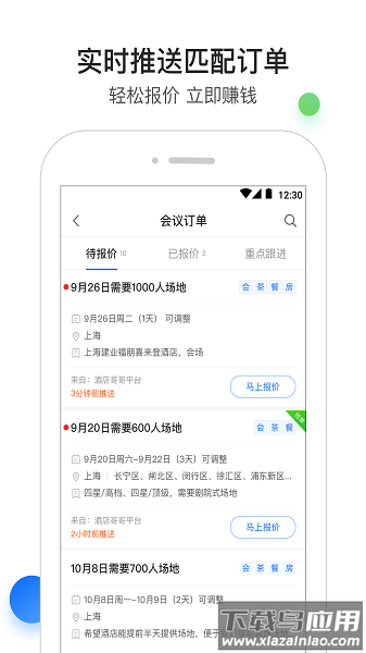 酒店销售助手手机版最新版截图3