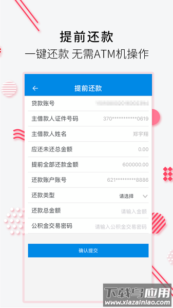 济南住房公积金手机客户端最新版截图3