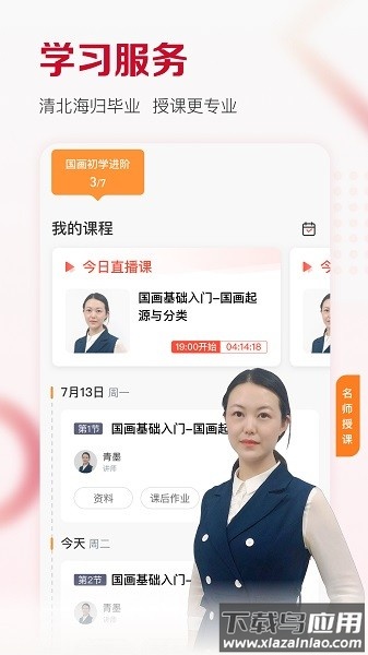 及象教育新版本截图2