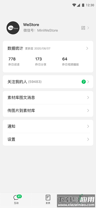 公众号助手最新版截图3