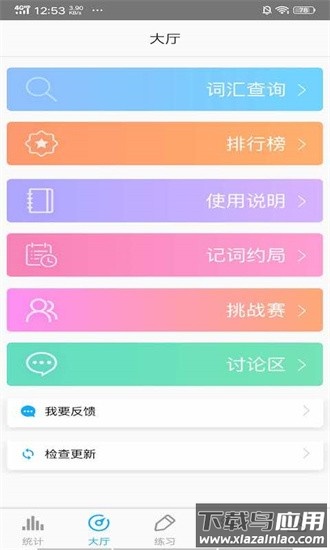gmat词汇手机版截图1