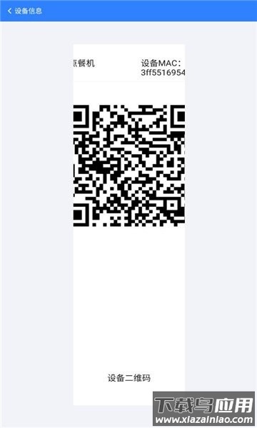 智慧助餐平台截图1