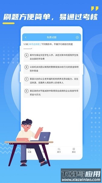 辐射安全防护题库软件截图1