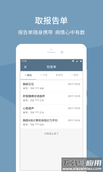 八大处整形医院软件截图3