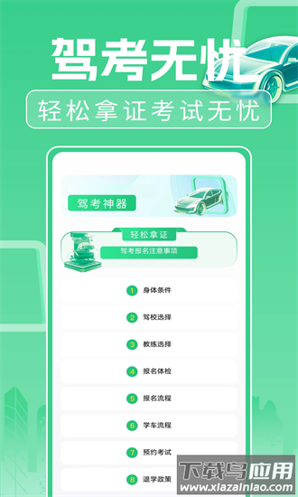 驾考考试一本通官方版最新版截图3