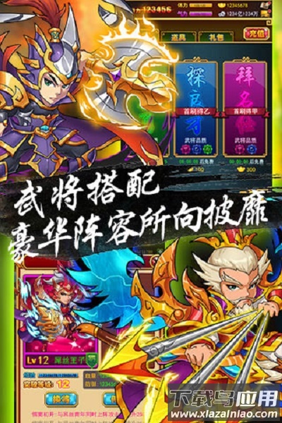 超级三国志红包福-利版截图1