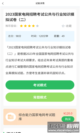 国家电网考试题库app截图3