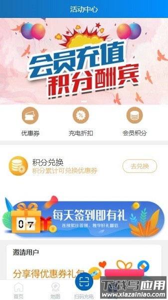 易迅通达充电桩截图1
