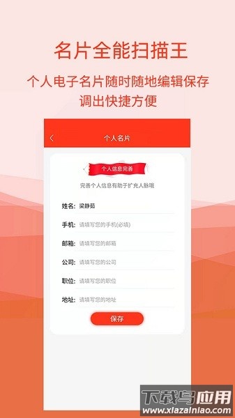 名片识别助手手机版截图2