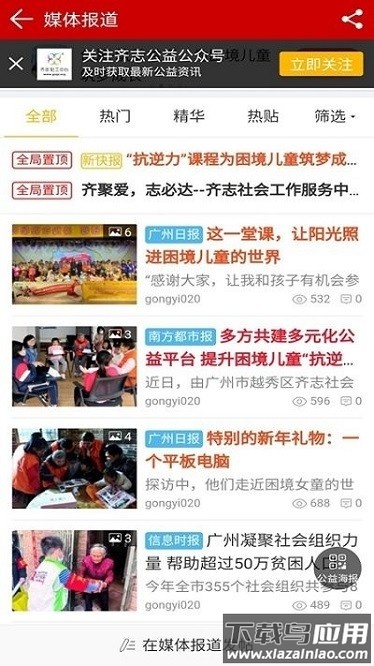 广州公益网app截图3