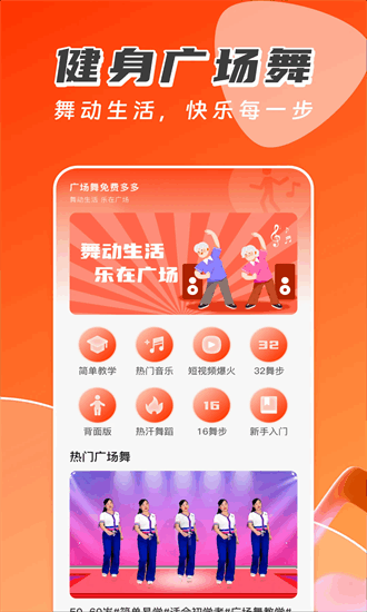 广场舞免费多多手机版最新版截图4