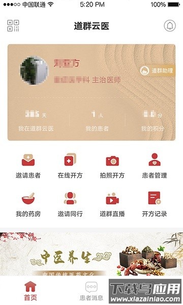 道群云医手机版截图3
