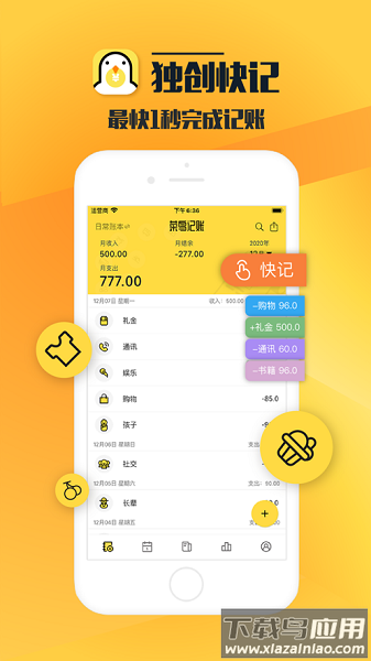 菜鸟记账手机版截图3