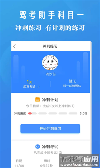 驾考助手科目一官方版最新版截图3