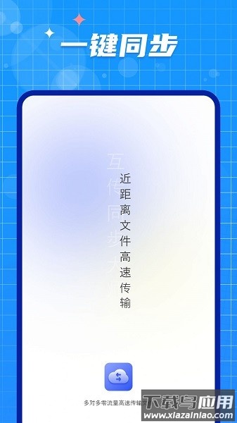 克隆传输大师软件截图1