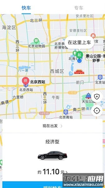 鑫钜专车专车平台截图1